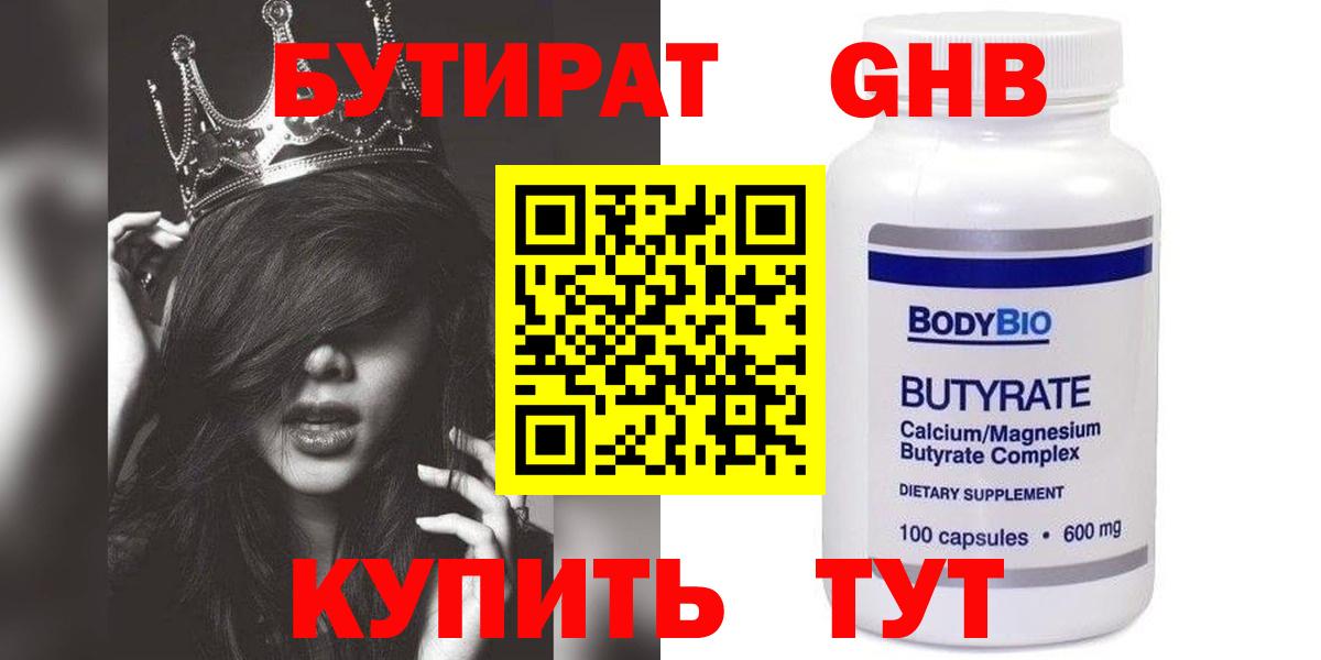БУТИРАТ вода  Вход с VPN  Верхняя Салда 