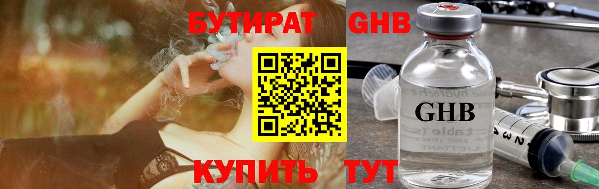 Бутират бутик Верхняя Салда