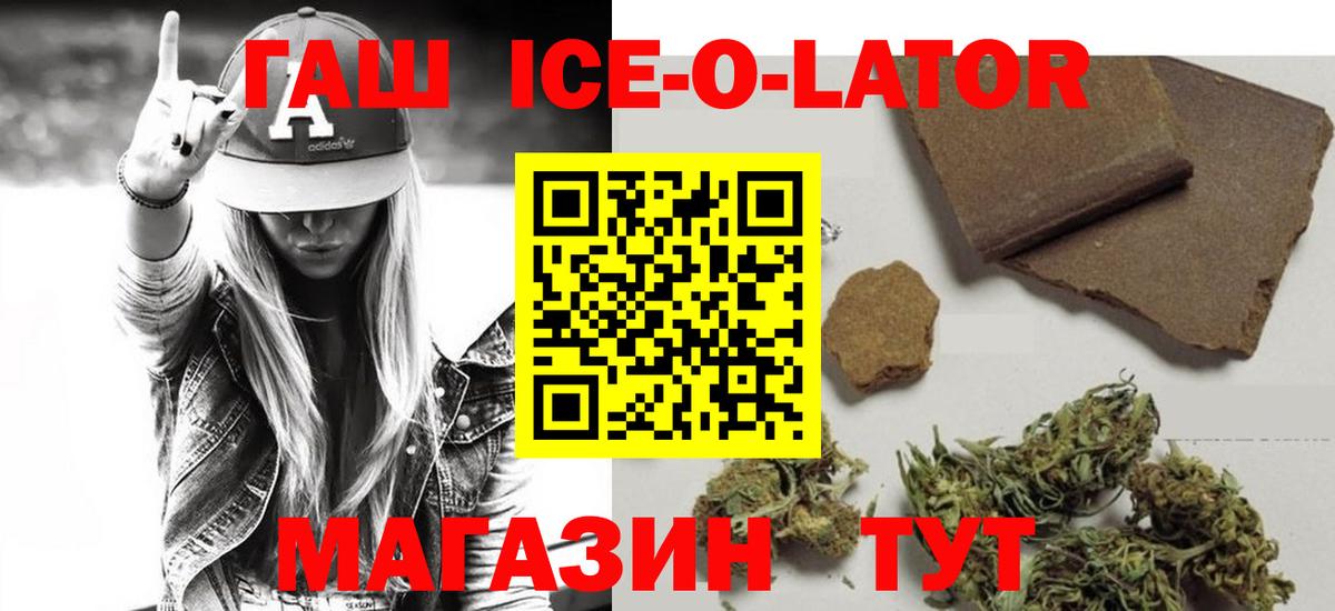 где купить   Гашиш ice o lator  Вход с VPN  Гашиш  Гашиш Cannabis  Верхняя Салда 